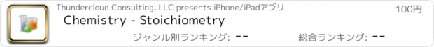 おすすめアプリ Chemistry - Stoichiometry