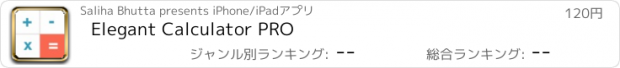 おすすめアプリ Elegant Calculator PRO