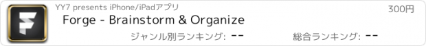 おすすめアプリ Forge - Brainstorm & Organize