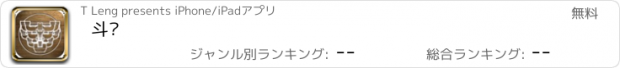 おすすめアプリ 斗栱