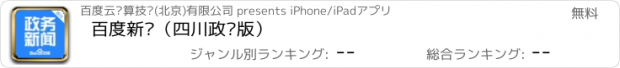 おすすめアプリ 百度新闻（四川政务版）