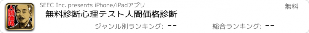 おすすめアプリ 無料診断心理テスト　人間価格診断