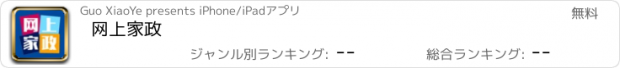 おすすめアプリ 网上家政