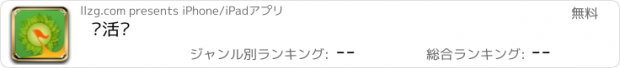 おすすめアプリ 邻活动