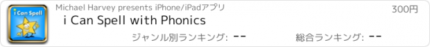 おすすめアプリ i Can Spell with Phonics