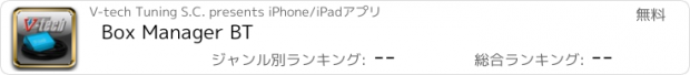 おすすめアプリ Box Manager BT