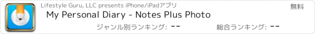 おすすめアプリ My Personal Diary - Notes Plus Photo