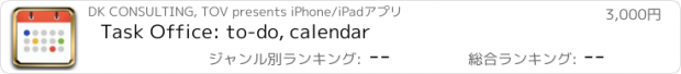 おすすめアプリ Task Office: to-do, calendar