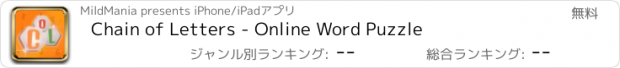 おすすめアプリ Chain of Letters - Online Word Puzzle