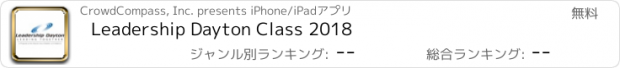 おすすめアプリ Leadership Dayton Class 2018