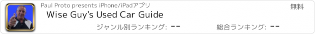 おすすめアプリ Wise Guy's Used Car Guide