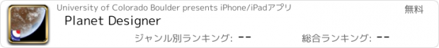 おすすめアプリ Planet Designer