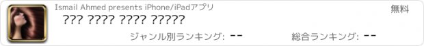 おすすめアプリ جعل شعرك ناعم وطويل