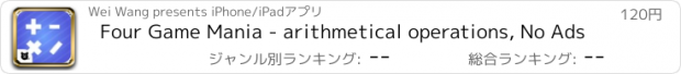 おすすめアプリ Four Game Mania - arithmetical operations, No Ads