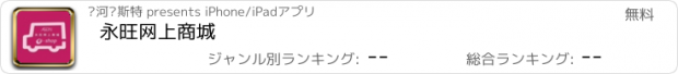 おすすめアプリ 永旺网上商城