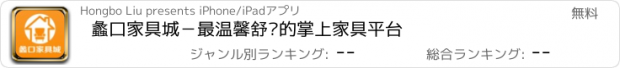 おすすめアプリ 蠡口家具城－最温馨舒适的掌上家具平台