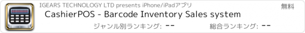 おすすめアプリ CashierPOS - Barcode Inventory Sales system