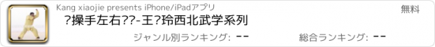 おすすめアプリ 单操手左右训练-王艳玲西北武学系列