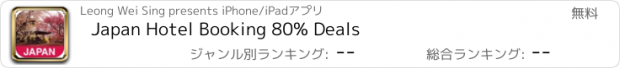 おすすめアプリ Japan Hotel Booking 80% Deals