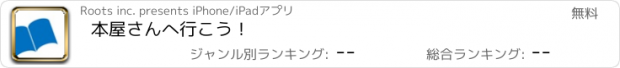 おすすめアプリ 本屋さんへ行こう！