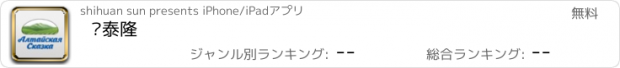 おすすめアプリ 华泰隆