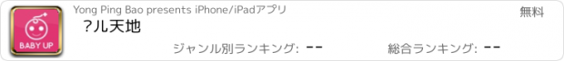 おすすめアプリ 贝儿天地