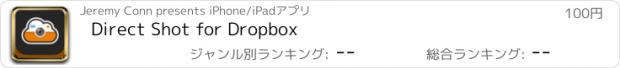 おすすめアプリ Direct Shot for Dropbox