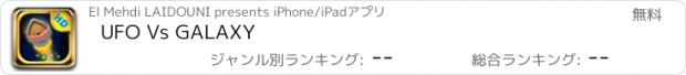 おすすめアプリ UFO Vs GALAXY