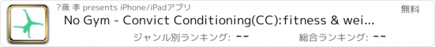 おすすめアプリ No Gym - Convict Conditioning(CC):fitness & weight loss & workout log. Best personal exercise trainer