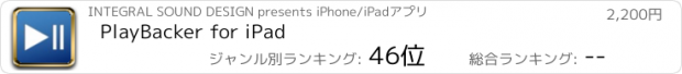 おすすめアプリ PlayBacker for iPad