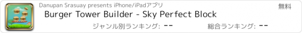 おすすめアプリ Burger Tower Builder - Sky Perfect Block