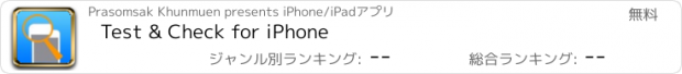 おすすめアプリ Test & Check for iPhone