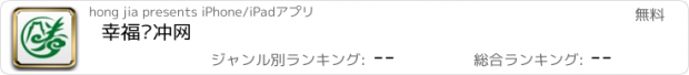 おすすめアプリ 幸福腾冲网