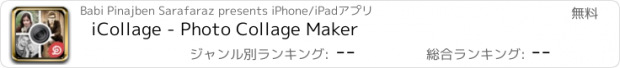 おすすめアプリ iCollage - Photo Collage Maker