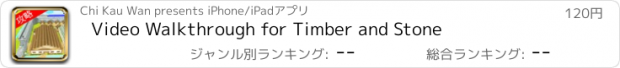 おすすめアプリ Video Walkthrough for Timber and Stone