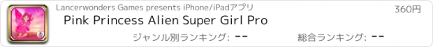 おすすめアプリ Pink Princess Alien Super Girl Pro