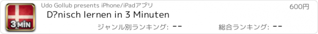 おすすめアプリ Dänisch lernen in 3 Minuten