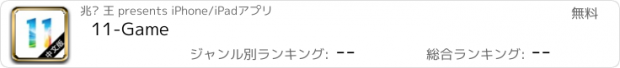 おすすめアプリ 11-Game