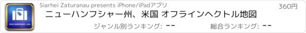おすすめアプリ ニューハンフシャー州、米国 オフラインヘクトル地図