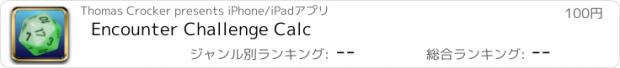 おすすめアプリ Encounter Challenge Calc