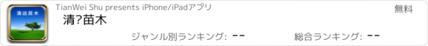 おすすめアプリ 清远苗木