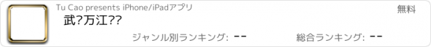 おすすめアプリ 武汉万江伟业