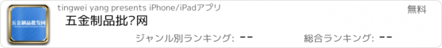 おすすめアプリ 五金制品批发网