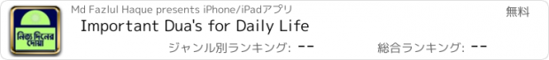 おすすめアプリ Important Dua's for Daily Life