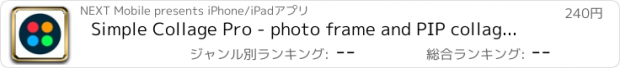 おすすめアプリ Simple Collage Pro - photo frame and PIP collage maker