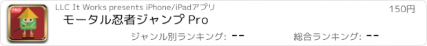 おすすめアプリ モータル忍者ジャンプ Pro