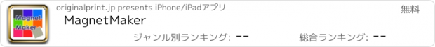 おすすめアプリ MagnetMaker