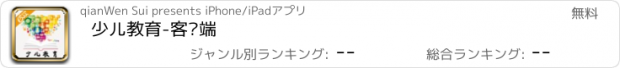 おすすめアプリ 少儿教育-客户端