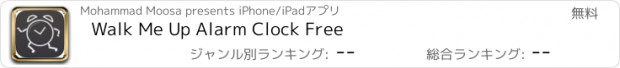 おすすめアプリ Walk Me Up Alarm Clock Free