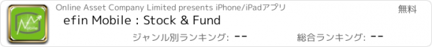 おすすめアプリ efin Mobile : Stock & Fund